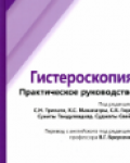 под редакцией профессора В. Г. Бреусенко