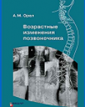 Орел Александр Михайлович