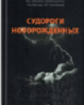 М. Ю. Фомина, Т. В. Мелашенко, А. Б. Пальчик, А. Е. Понятишин