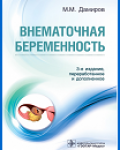 Дамиров Михаил Михайлович