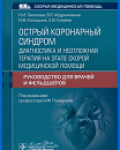 Н. И. Гапонова, В. Р. Абдрахманов, И. В. Косицына, А. В. Голубев ; под редакцией профессора Н. Ф. Плавунова