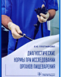 Плотникова Екатерина Юрьевна