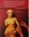 под редакцией Е. Ю. Глухова, Г. Б. Дикке