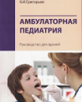 Григорьев Константин Иванович