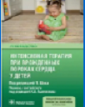 под редакцией П. Шаха